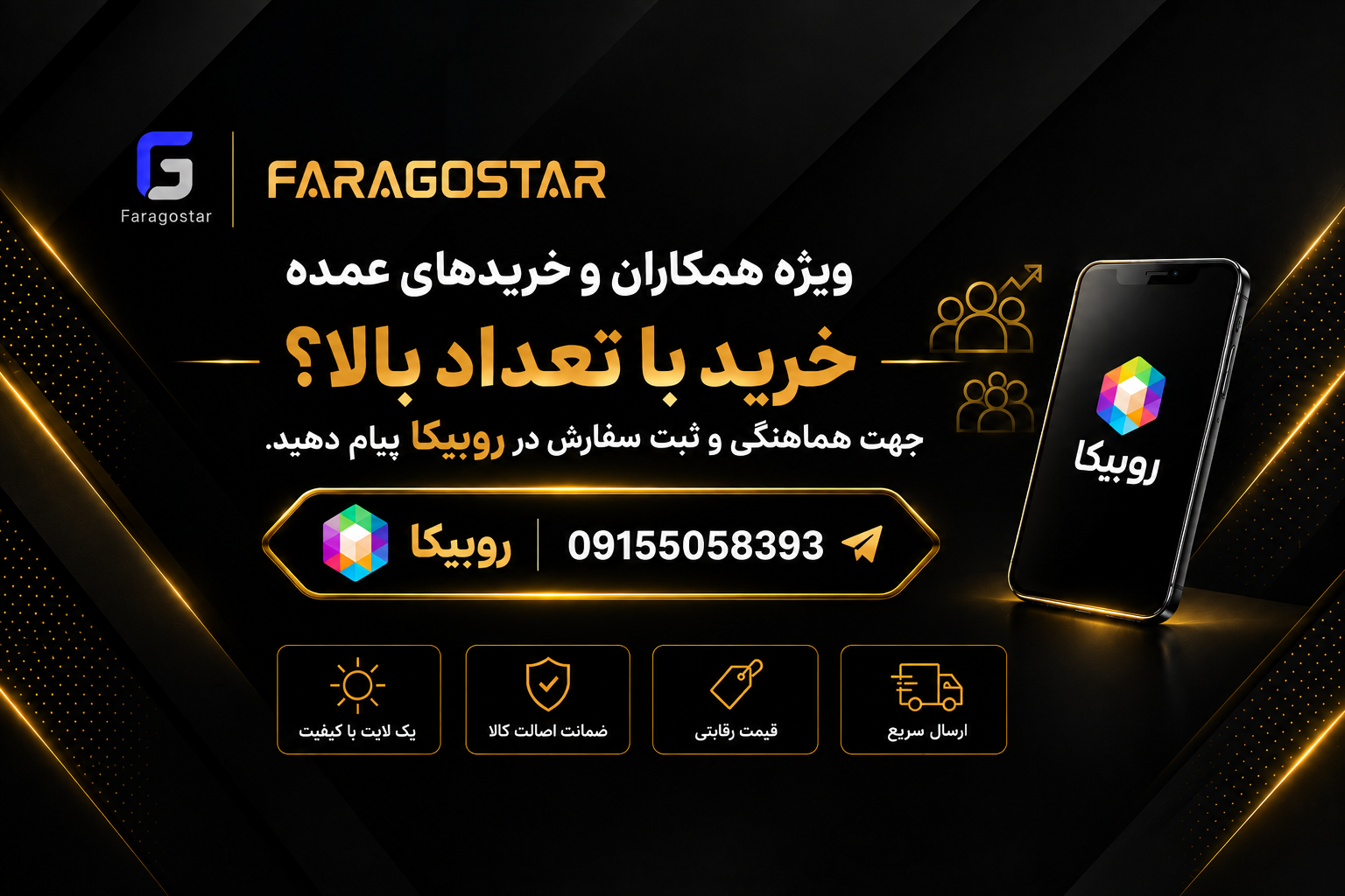 بنر فراگستر